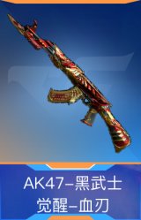 AK47-黑武士觉醒-血刃