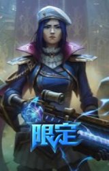 双城之战2 指挥官 凯特琳