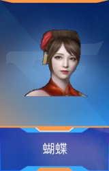 蝴蝶