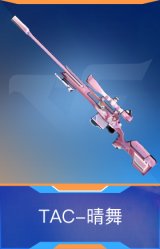 TAC-晴舞