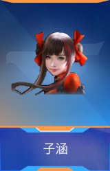 子涵