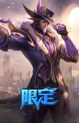 胜利之运 崔斯特