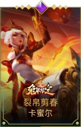 裂帛剪春青钢影