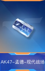 AK47-孟德-现代战场