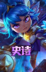 星之守护者 波比