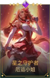 星之守护者女枪