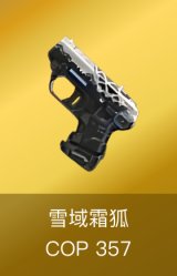 COP 357-雪域霜狐