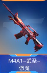 M4A1-武圣-傲魔