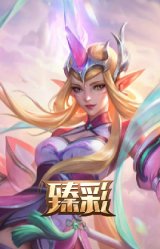 玉剑传说 星仙子 丁香