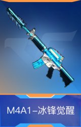 M4A1-冰锋觉醒