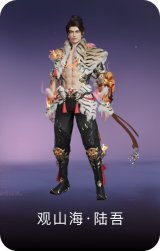 观山海·陆吾