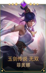 玉剑传说 无双