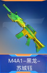 M4A1-黑龙-苏城钰