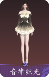 音律织光