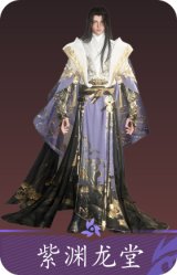 紫渊龙堂