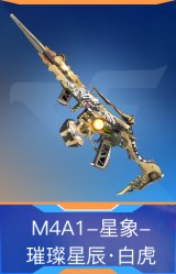 M4A1-星象-璀璨星辰·白虎