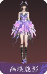 幽蝶魅影