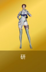 研