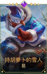 持胡萝卜的雪人