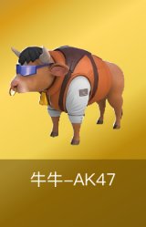 牛牛-AK47