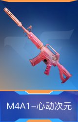 M4A1-心动次元