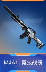 M4A1-竞技战魂