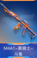 M4A1-黑骑士-斗鱼