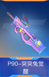 P90-突突兔觉醒