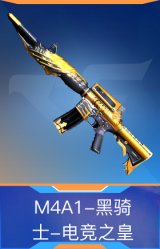 M4A1-黑骑士-电竞之皇