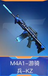M4A1-游骑兵-KZ