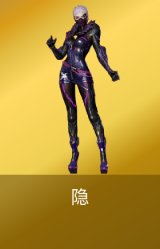 隐