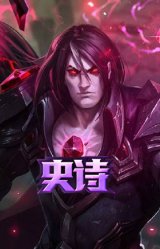 血石诅咒 塔里克