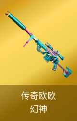幻神-传奇欧欧