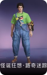 怪诞狂想·路奇迷踪