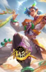 天龙之子 伊泽瑞尔 龙行天下