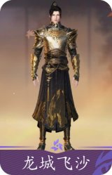 龙城飞沙
