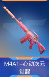 M4A1-心动次元觉醒