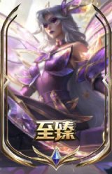 至臻 花仙使者 卡特琳娜