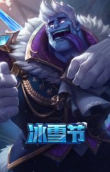 冰封王子蒙多