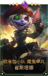 欧米伽小队 魔鬼伞兵