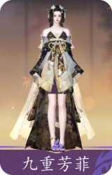 九重芳菲