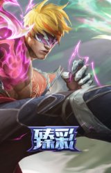 神龙尊者 圣龙李青 登龙