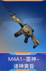 M4A1-雷神-诸神黄昏