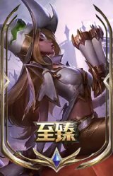 至臻 魅惑女巫 厄运小姐
