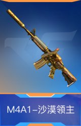 M4A1-沙漠领主