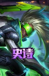 源计划:自由 艾克