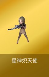 星神炽天使