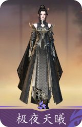 极夜天曦