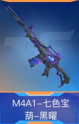 M4A1-七色宝葫-黑曜