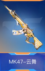 MK47-云舞